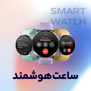 ساعت هوشمند