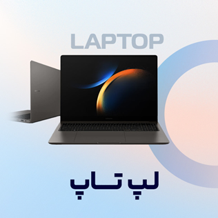 لپ تاپ