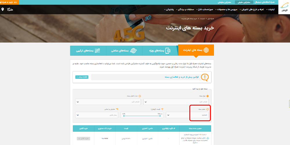 اینترنت همرا اول